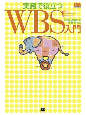 cover image of 実務で役立つWBS（Work Breakdown Structures）入門